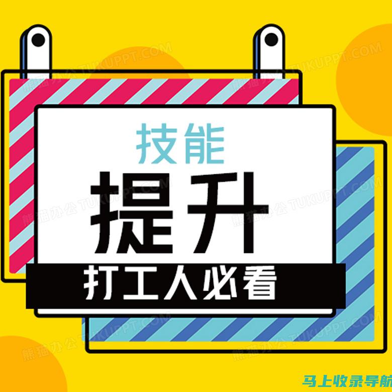 站长必备技能大盘点：从网站搭建到内容管理的全方位解析