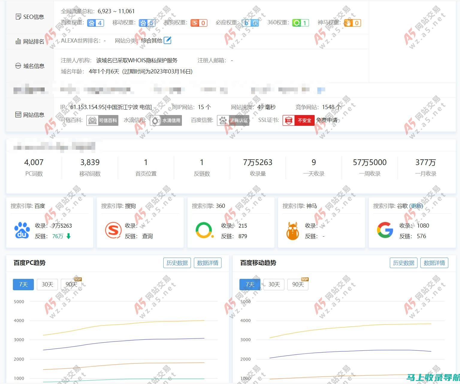 站长统计app软件下载及安装流程解析