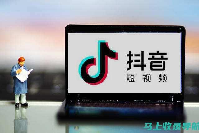 抖音优化详解：抓住流量热点，实现抖音账号质的飞跃