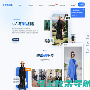 千变万画AI - ai绘画_ai换脸_ai换背景_ai电商摄影